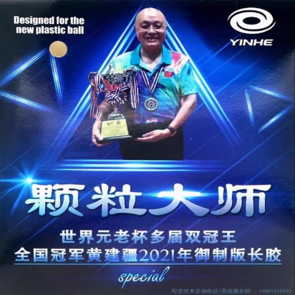 Table Tennis Rubber For Defensive Players - YINHE Master Özel Tasarım Masa Tenisi